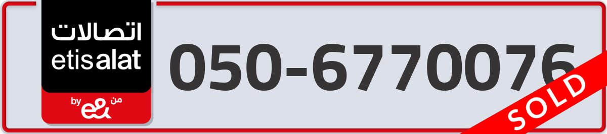 etisalat Mobile Number 050 code 6770076 number