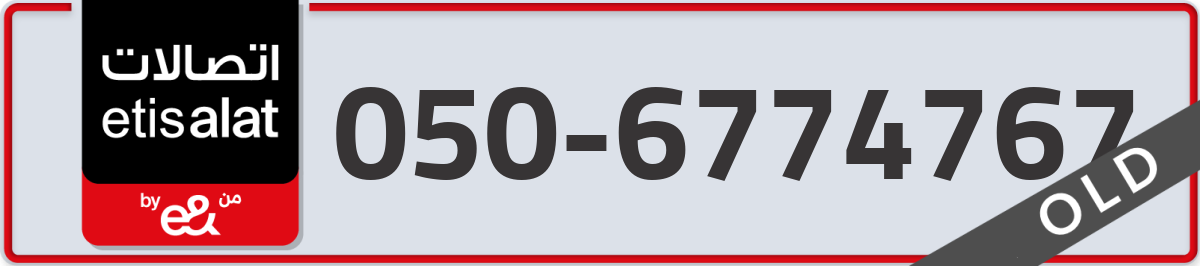 etisalat Mobile Number 050 code 6774767 number