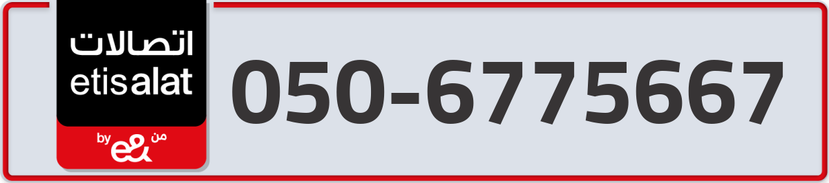 etisalat Mobile Number 050 code 6775667 number