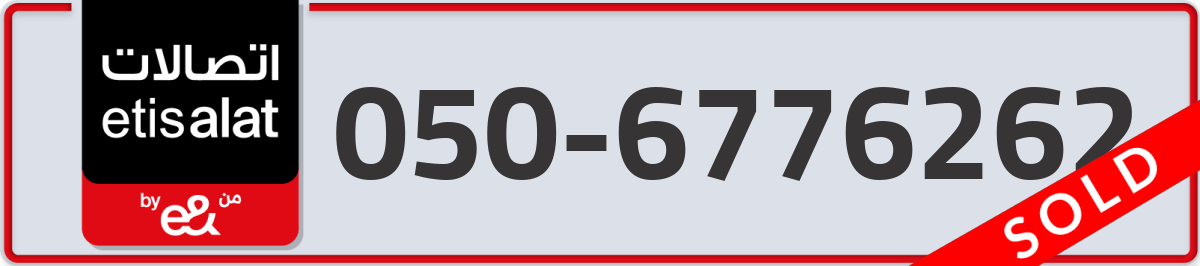 etisalat Mobile Number 050 code 6776262 number