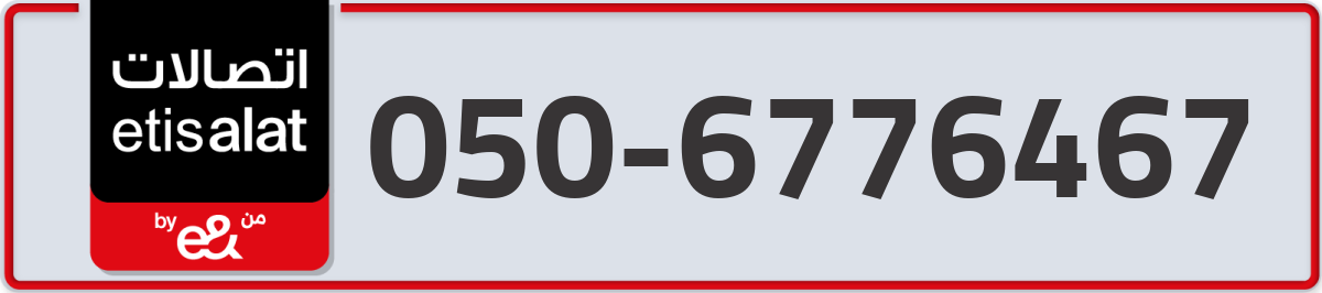 etisalat Mobile Number 050 code 6776467 number