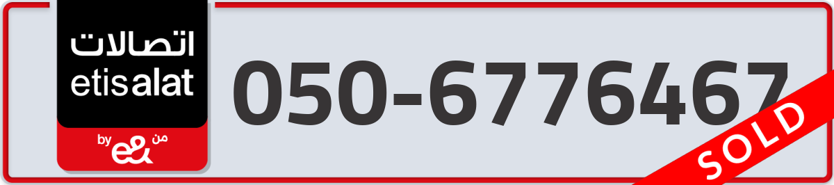 etisalat Mobile Number 050 code 6776467 number
