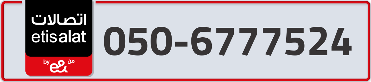 etisalat Mobile Number 050 code 6777524 number