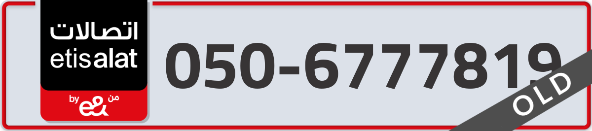 etisalat Mobile Number 050 code 6777819 number