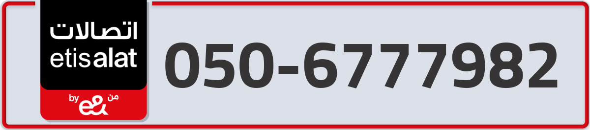 etisalat Mobile Number 050 code 6777982 number