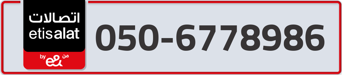 etisalat Mobile Number 050 code 6778986 number
