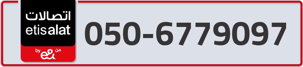 etisalat Mobile Number 050 code 6779097 number