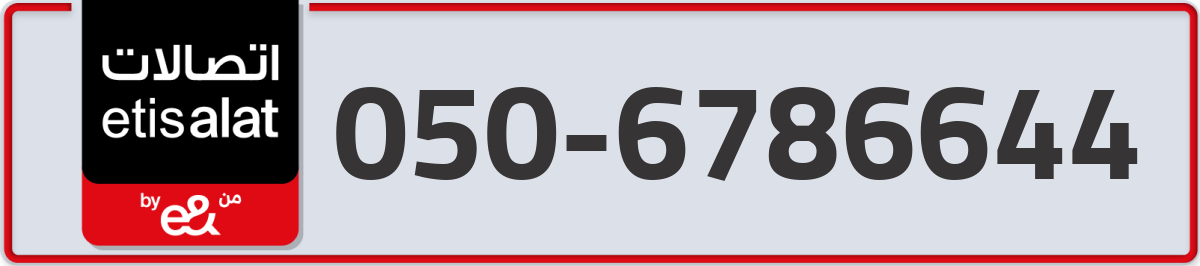 etisalat Mobile Number 050 code 6786644 number