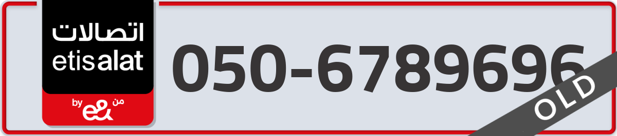 etisalat Mobile Number 050 code 6789696 number