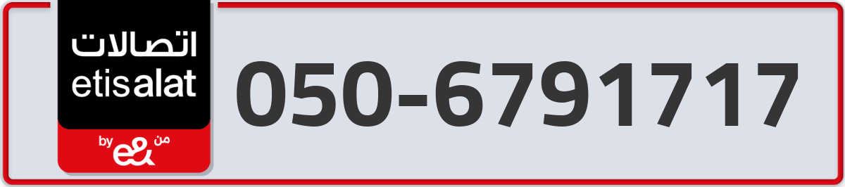 etisalat Mobile Number 050 code 6791717 number