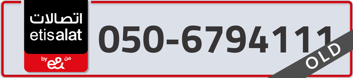 etisalat Mobile Number 050 code 6794111 number