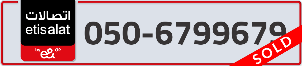 etisalat Mobile Number 050 code 6799679 number