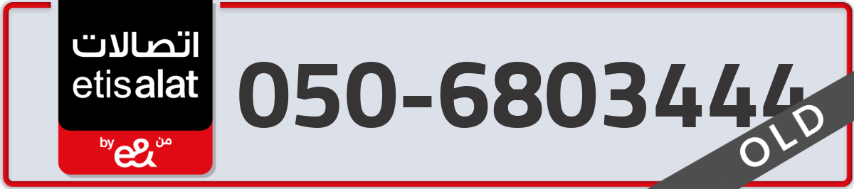 etisalat Mobile Number 050 code 6803444 number