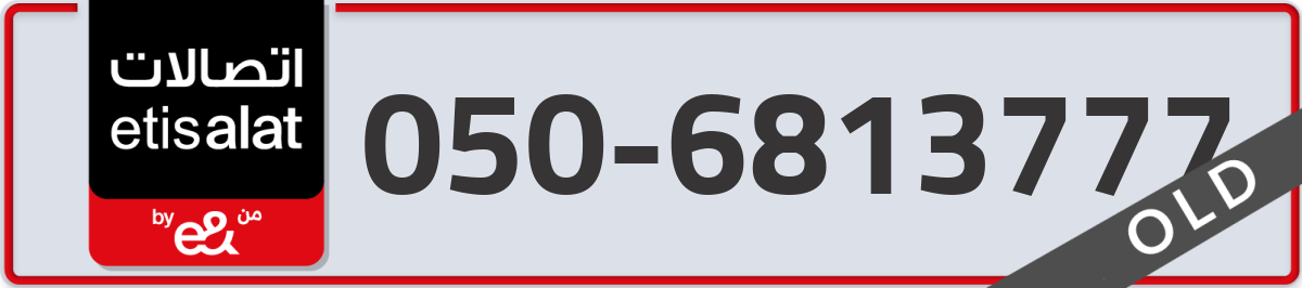 etisalat Mobile Number 050 code 6813777 number
