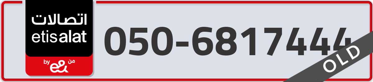 etisalat Mobile Number 050 code 6817444 number