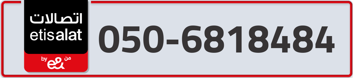 etisalat Mobile Number 050 code 6818484 number