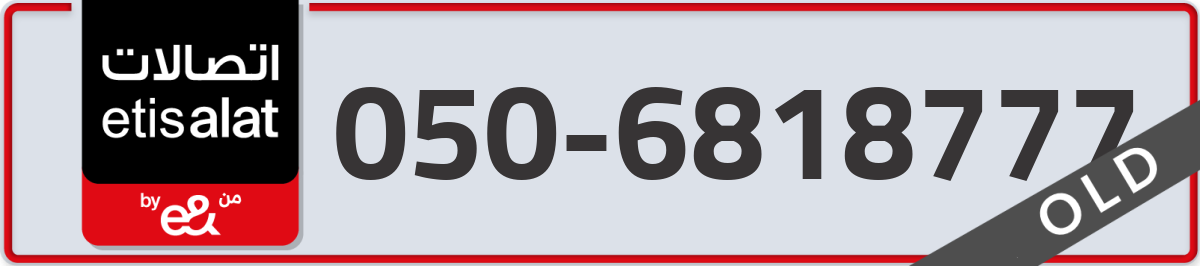 etisalat Mobile Number 050 code 6818777 number