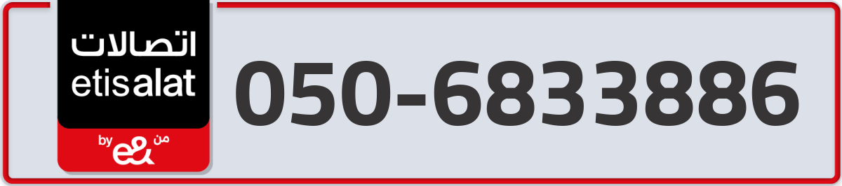 etisalat Mobile Number 050 code 6833886 number