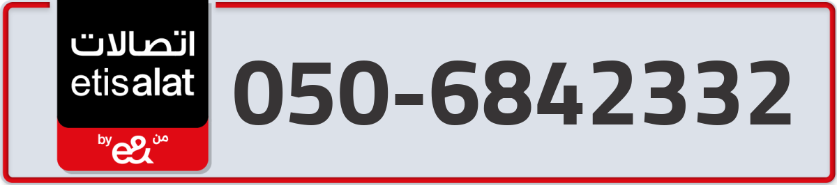 etisalat Mobile Number 050 code 6842332 number