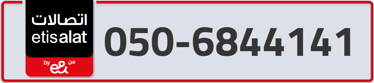 etisalat Mobile Number 050 code 6844141 number