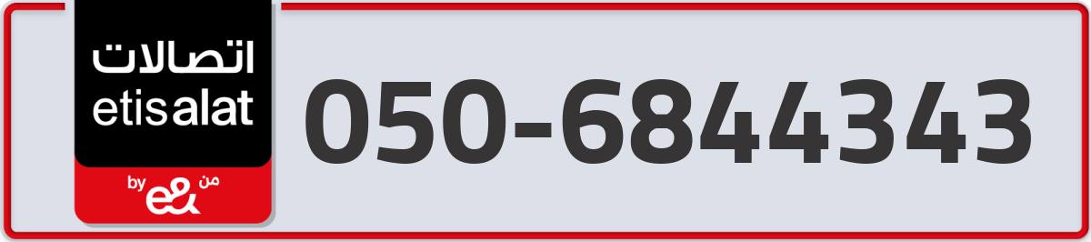 etisalat Mobile Number 050 code 6844343 number