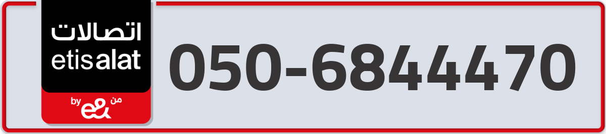 etisalat Mobile Number 050 code 6844470 number