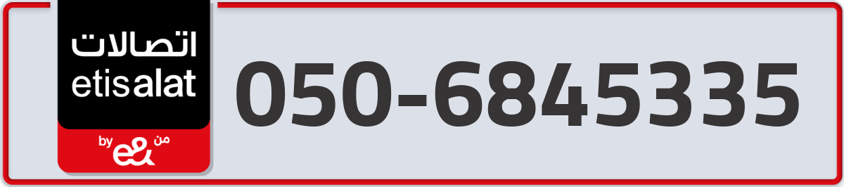 etisalat Mobile Number 050 code 6845335 number