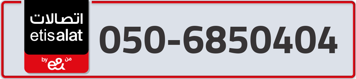 etisalat Mobile Number 050 code 6850404 number