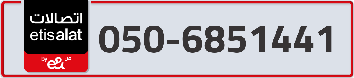 etisalat Mobile Number 050 code 6851441 number
