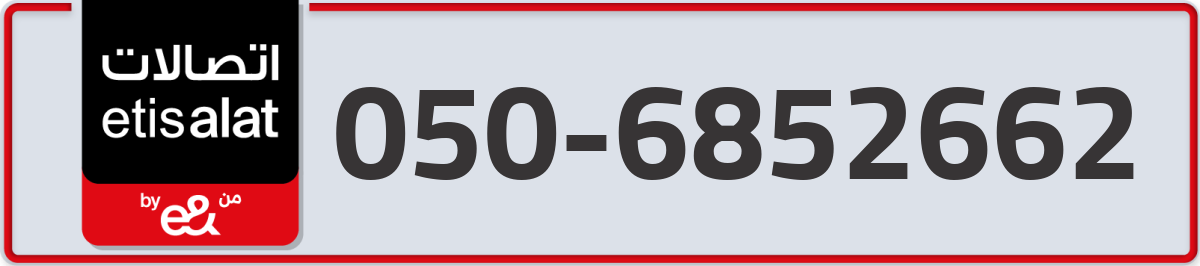 etisalat Mobile Number 050 code 6852662 number