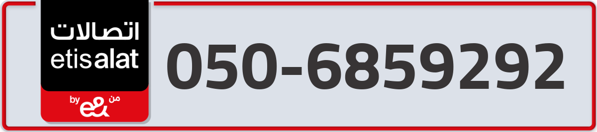 etisalat Mobile Number 050 code 6859292 number