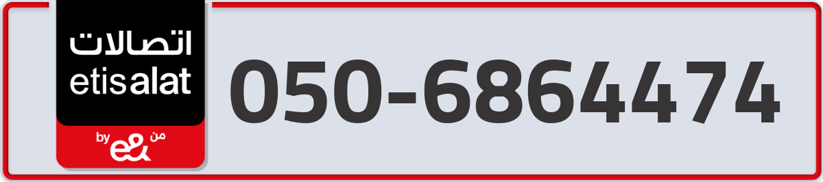 etisalat Mobile Number 050 code 6864474 number