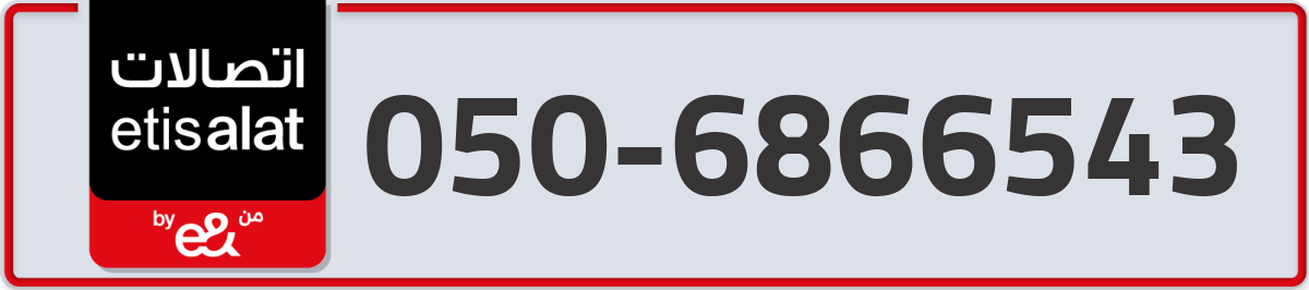 etisalat Mobile Number 050 code 6866543 number