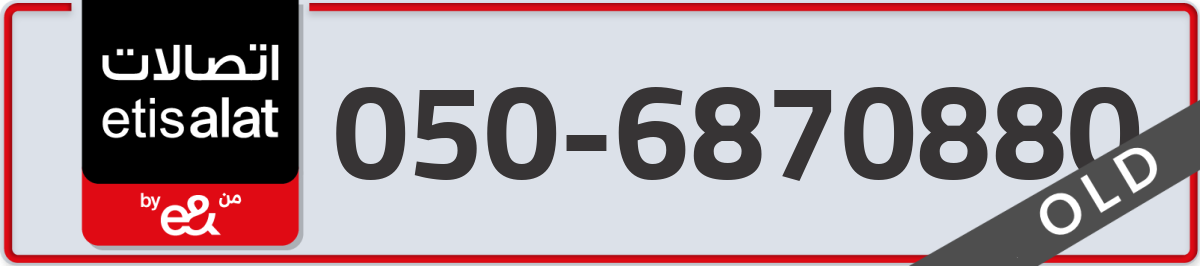 etisalat Mobile Number 050 code 6870880 number