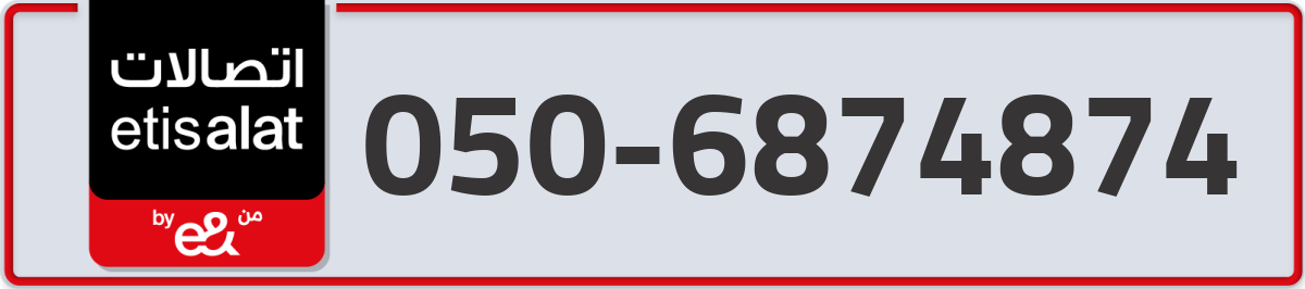 etisalat Mobile Number 050 code 6874874 number