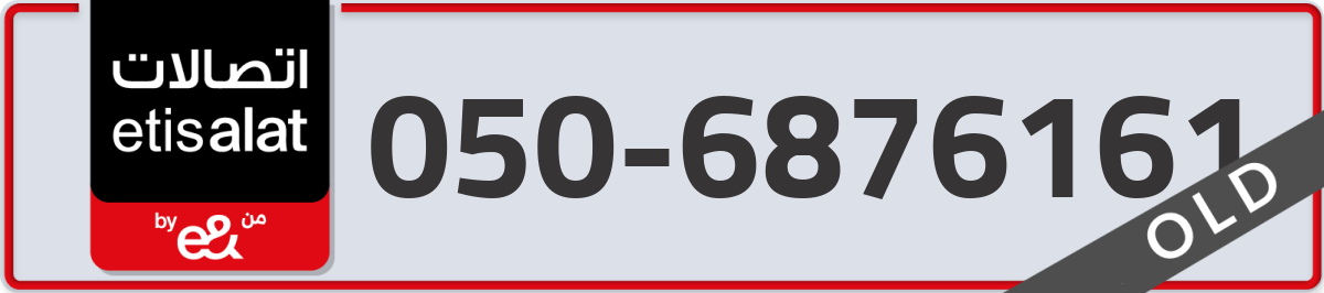 etisalat Mobile Number 050 code 6876161 number