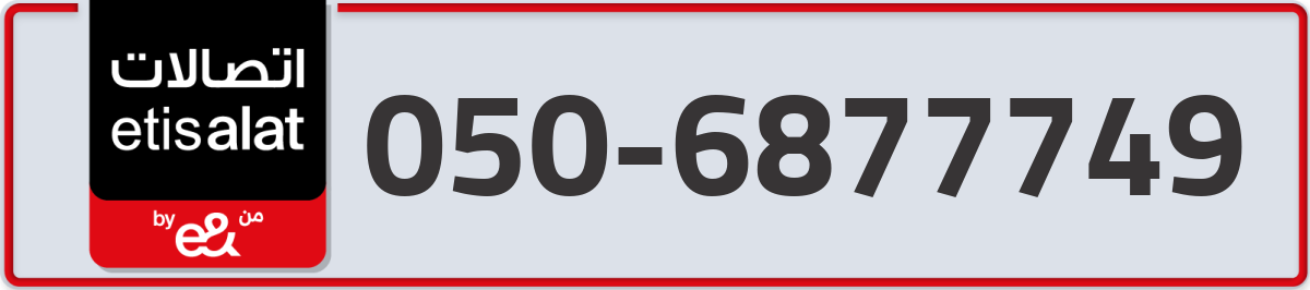 etisalat Mobile Number 050 code 6877749 number