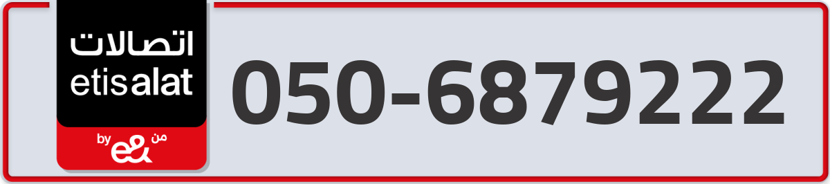etisalat Mobile Number 050 code 6879222 number