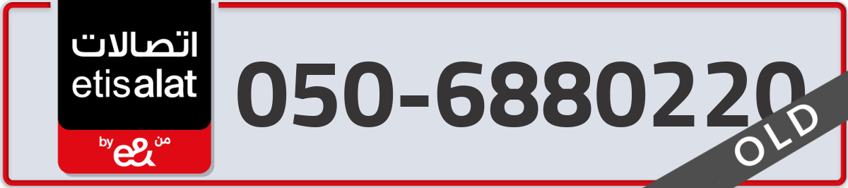 etisalat Mobile Number 050 code 6880220 number