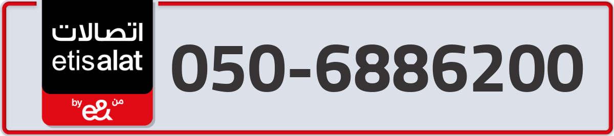 etisalat Mobile Number 050 code 6886200 number