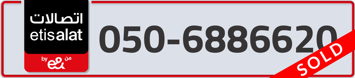 etisalat Mobile Number 050 code 6886620 number