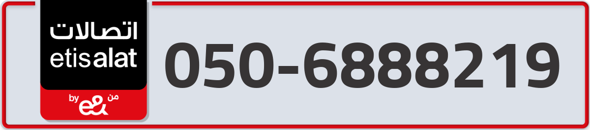 etisalat Mobile Number 050 code 6888219 number
