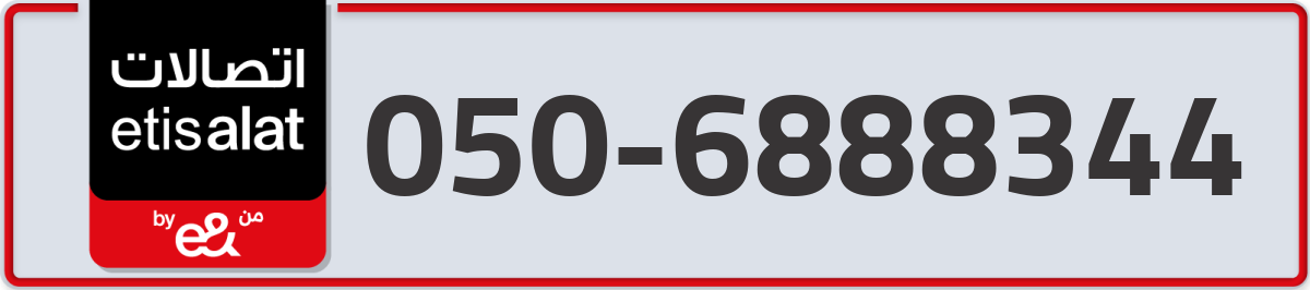 etisalat Mobile Number 050 code 6888344 number