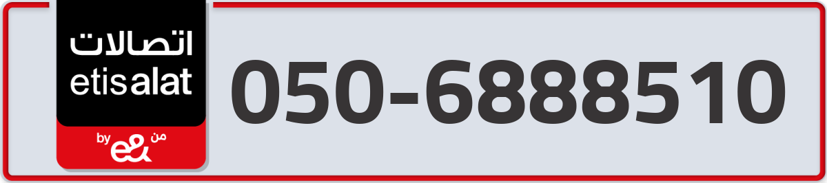 etisalat Mobile Number 050 code 6888510 number