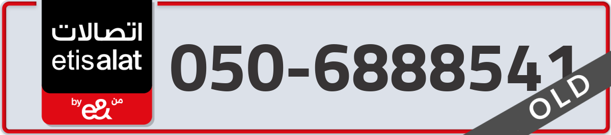 etisalat Mobile Number 050 code 6888541 number