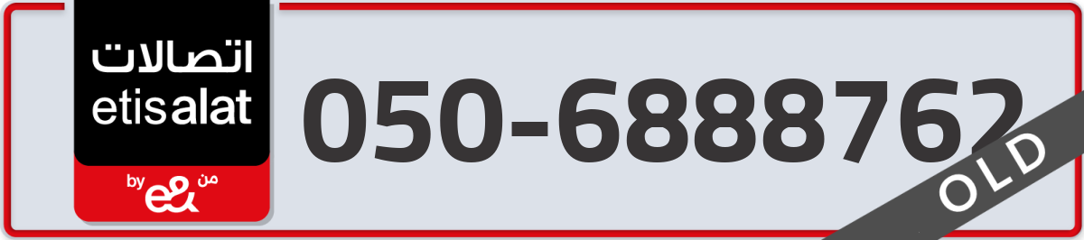 etisalat Mobile Number 050 code 6888762 number