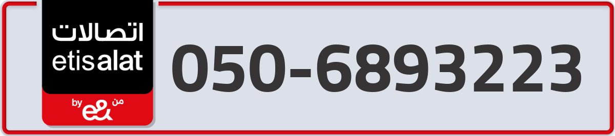 etisalat Mobile Number 050 code 6893223 number
