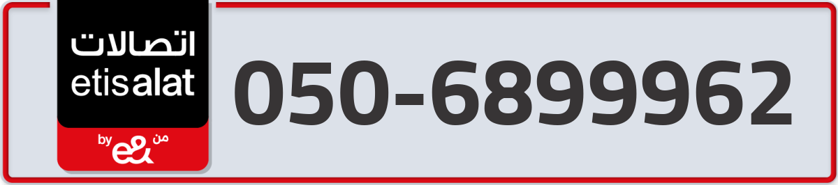etisalat Mobile Number 050 code 6899962 number