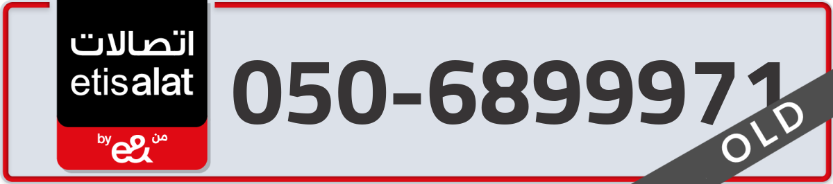 etisalat Mobile Number 050 code 6899971 number