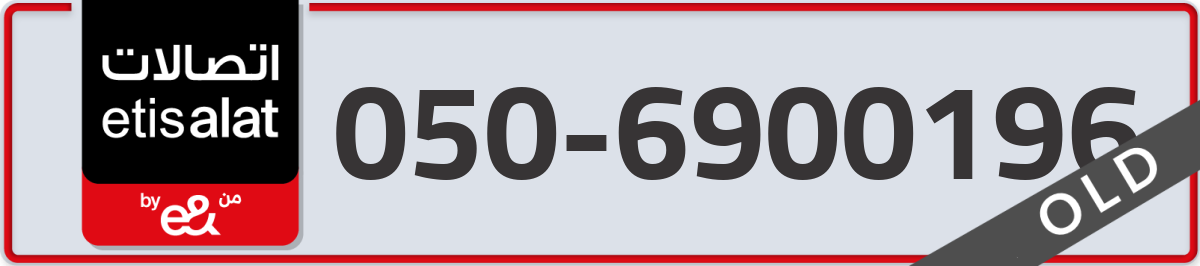etisalat Mobile Number 050 code 6900196 number